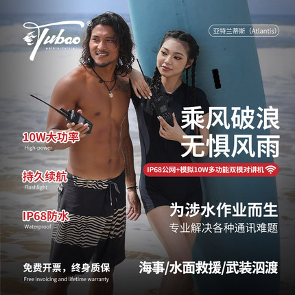 宇豹/yubao亚特兰蒂斯Atlantis公网+模拟双模三防对讲机10W大功率
