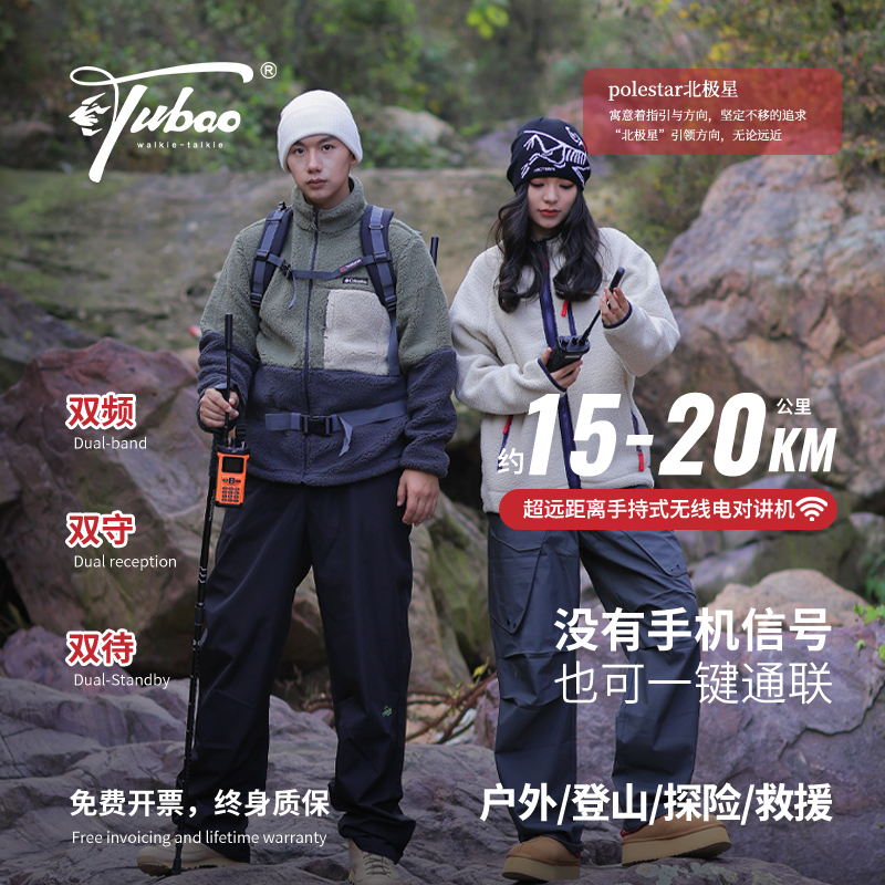 polestar北极星超远距离对讲机