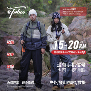 yubao/宇豹polestar北极星超远距离手持式无线对讲机户外登山救援