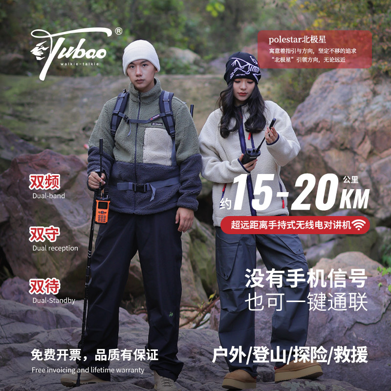 polestar北极星超远距离对讲机图片