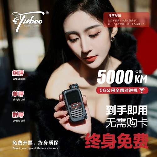 顺丰次日达终身免费对讲机50公里