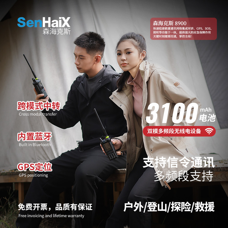 SenHaiX高端双模公网对讲机8900图片