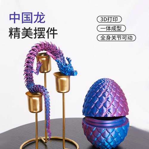 3d打印龙仿真动物模型全关节可动