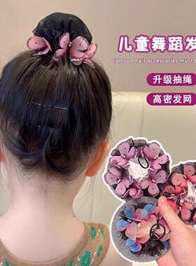 女童舞蹈考级隐形抽绳发网