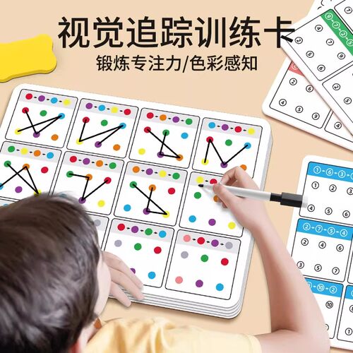 儿童视觉追踪记忆连连看早教玩具