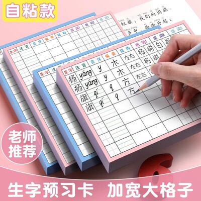 小学生语文生字自粘笔画预习卡