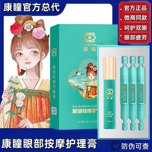 康瞳眼部按摩护理膏康瞳旗舰店正品官网甄视康护眼膏康瞳旗舰店