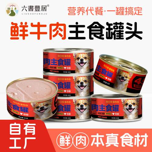 狗主食罐头营养代餐慕斯罐头