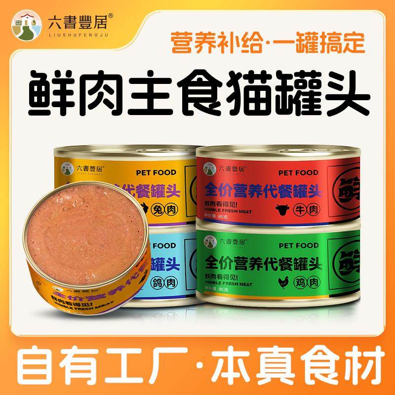 猫罐头主食罐猫零食补充营养增肥补水试吃猫咪零食成猫幼猫湿粮罐,宠物/宠物食品及用品,猫全价湿粮/主食罐,淘宝优惠券,粉丝福利购,淘宝优惠卷