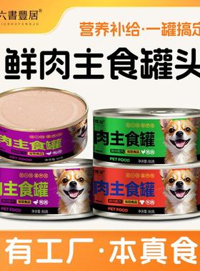 狗罐头主食罐狗零食补水增肥补充营养犬零食成幼犬慕斯奶糕犬罐头