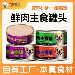 狗罐头主食罐狗零食补水增肥补充营养犬零食成幼犬慕斯奶糕犬罐头