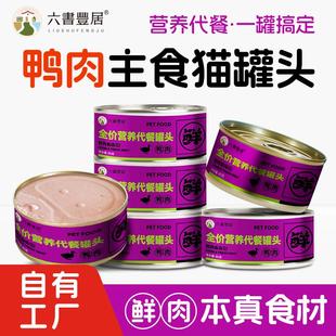 猫罐头主食罐头补充营养增肥补水零食猫咪零食试吃成猫幼猫湿粮罐