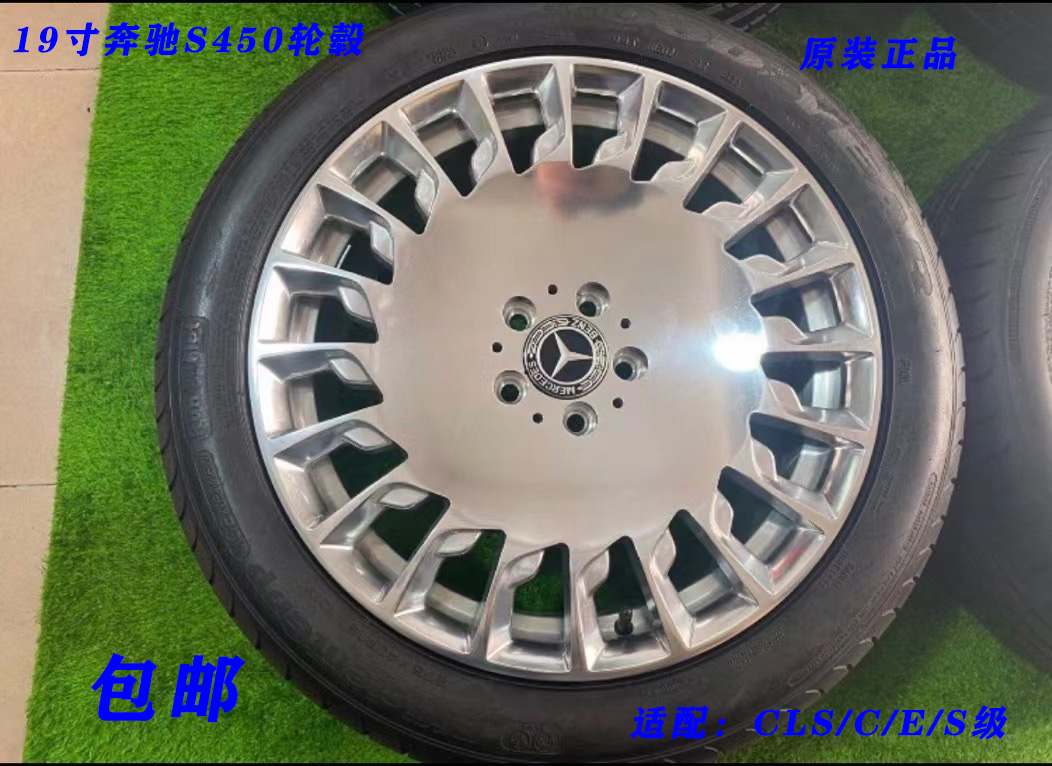 19寸奔驰S450原厂轮毂轮胎 245/45R19 275/40R19 适配CLS C,E S级
