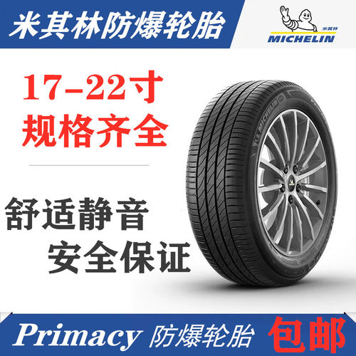 米其林防爆轮胎225 235 245 255 275/35 40 45 50 55R17 18 19 20