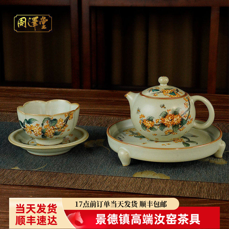 汝瓷釉上彩手绘茶壶汝窑茶具套装省工大师手绘桂花手工绘画礼盒装