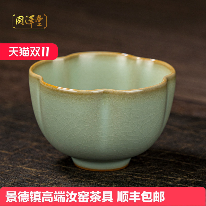 冰裂汝窑茶杯周泽堂瓷器