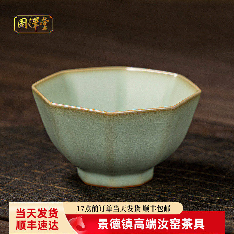 汝窑主人杯单杯八方杯景德镇陶瓷手工复古茶杯礼盒装汝瓷开片可养