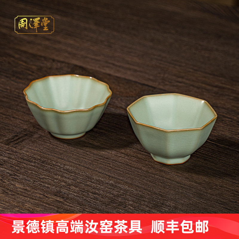 汝窑中式复古组合茶杯对杯家用功夫茶主人杯景德镇陶瓷手工礼盒装