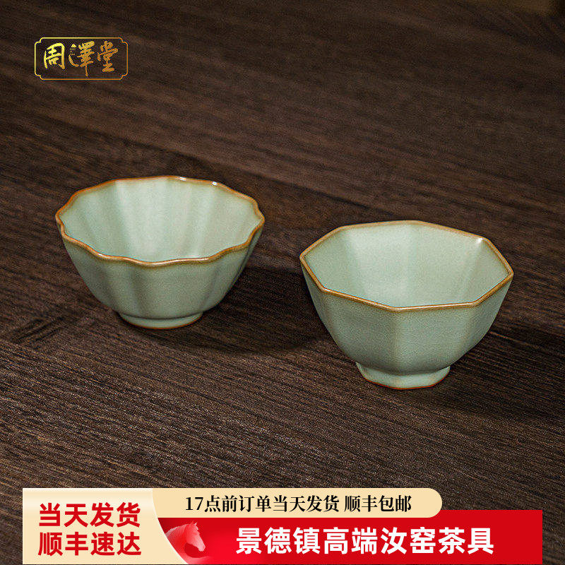 汝窑中式复古组合茶杯对杯家用功夫茶主人杯景德镇陶瓷手工礼盒装