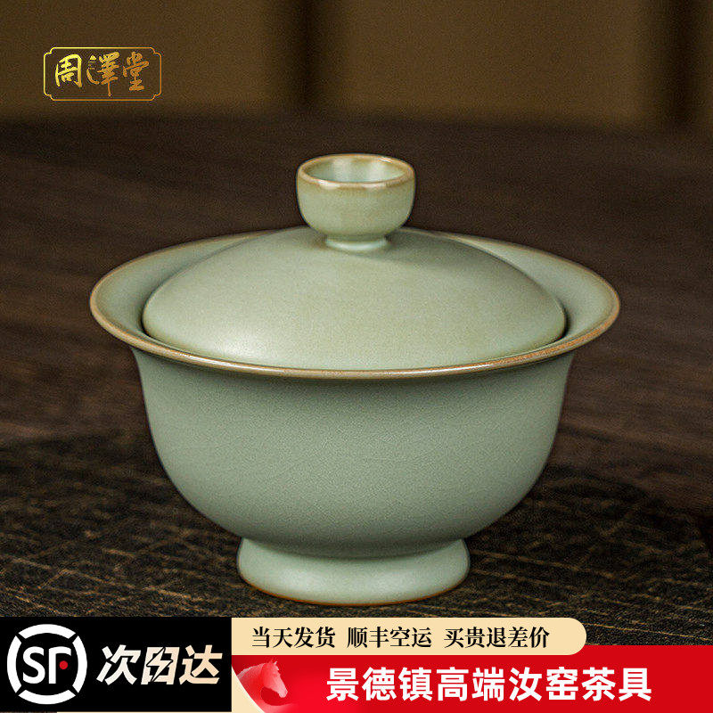 汝窑盖碗泡茶不烫手 周泽堂冰裂釉茶具手工陶瓷中式复古家用盖碗