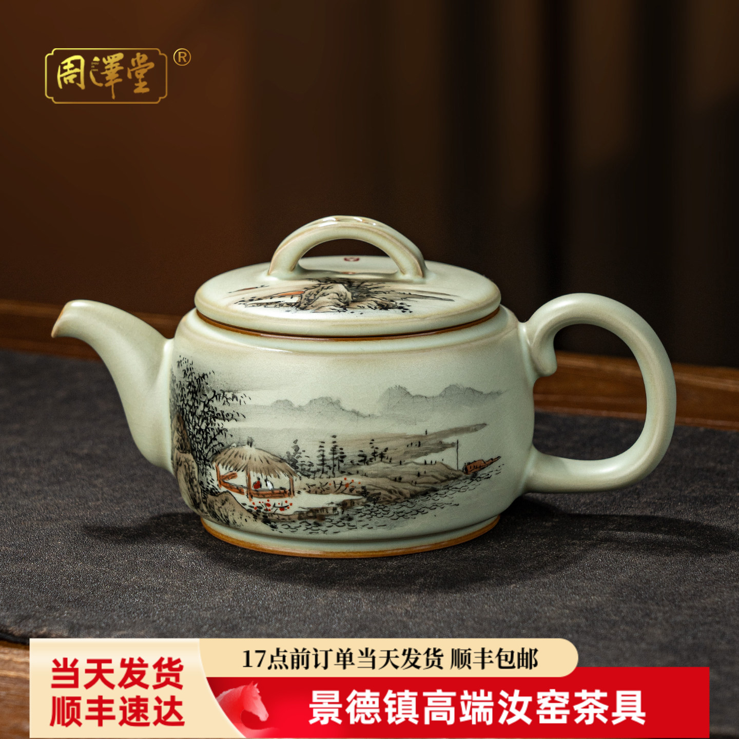 周泽堂粉青汝瓷手绘竹林茅草屋春茶壶汝窑泡茶壶开片省工大师手绘