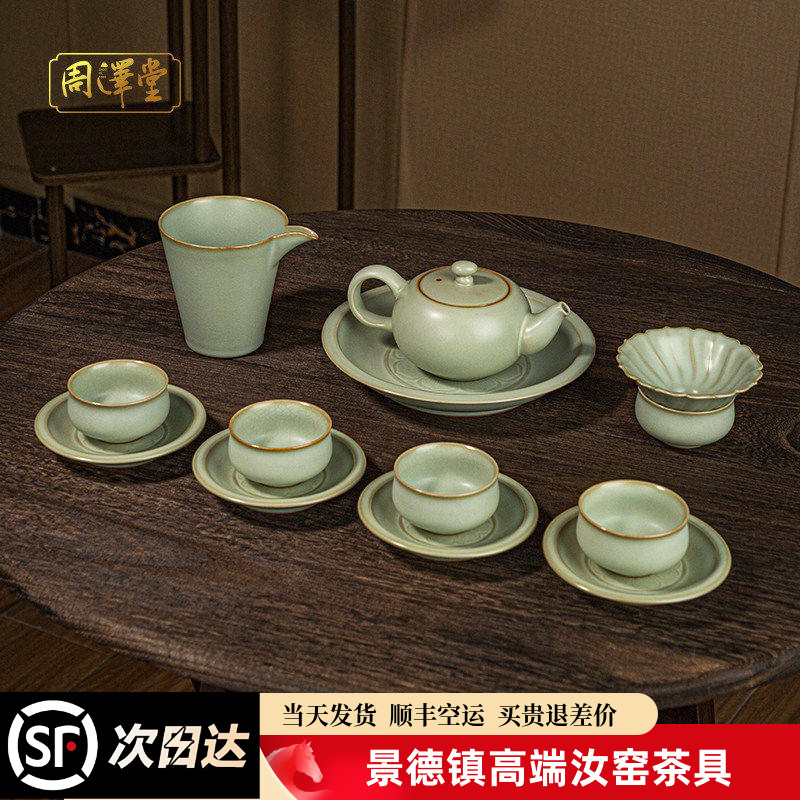 汝瓷功夫茶具套装整套冰裂釉景德镇汝窑手工陶瓷礼盒装家用开片