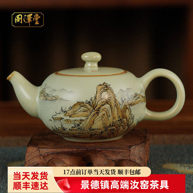 汝瓷手绘富春山居图明心壶大容量汝窑手工可收藏大师作品礼盒装