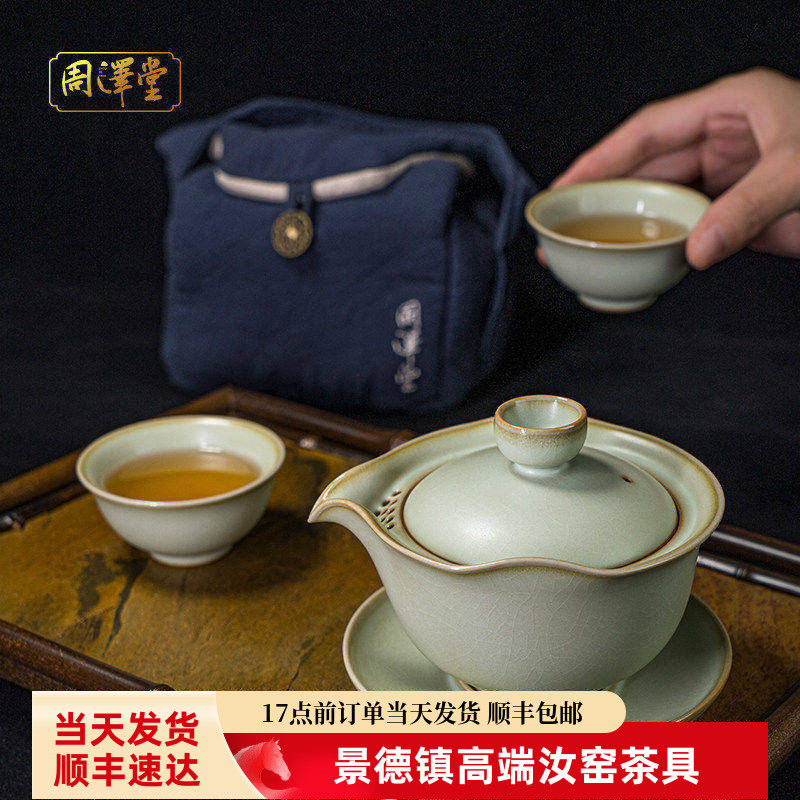 汝窑茶具套装周泽堂陶瓷