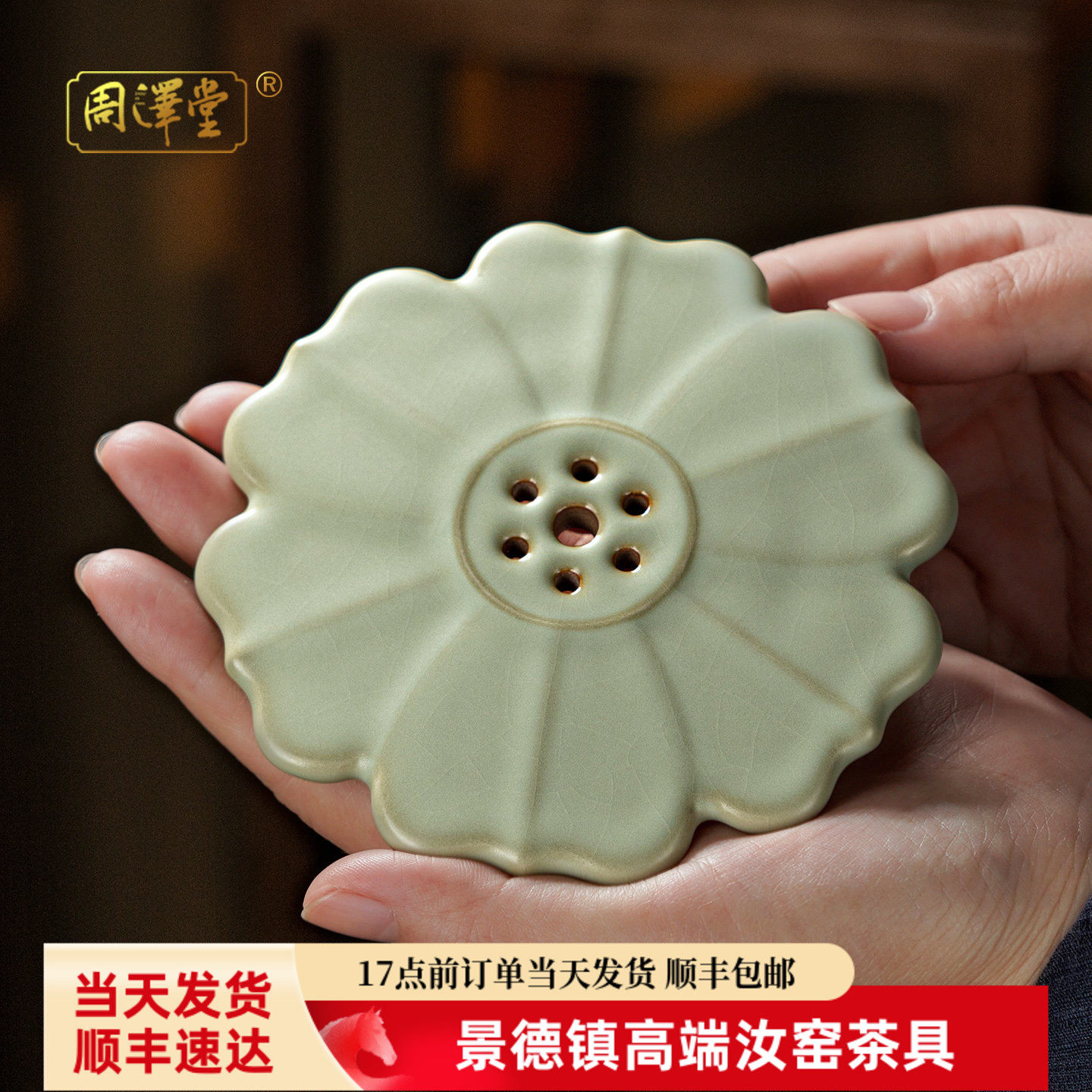 周泽堂汝窑莲纹壶托陶瓷手工茶壶垫景德镇汝瓷功夫茶具配件礼盒装