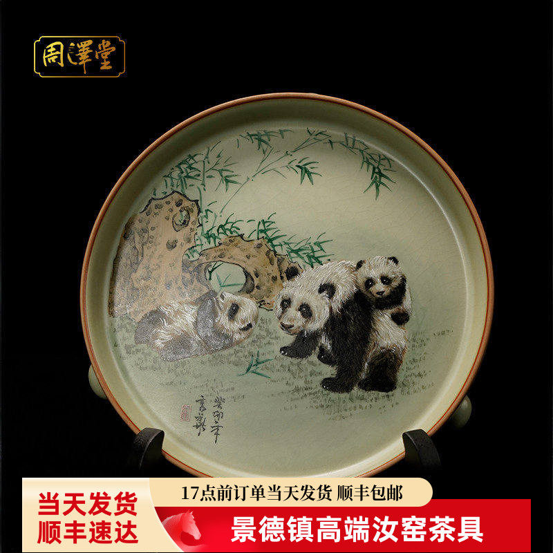 汝瓷手绘熊猫摆件三足樽茶盘手工汝窑陶瓷盘可收藏省工大师定制款