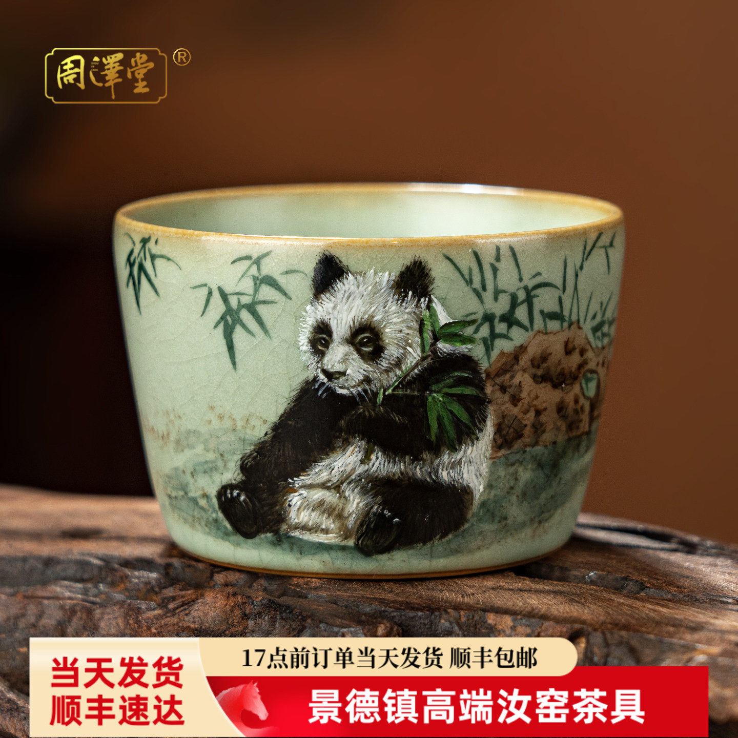 周泽堂粉青汝瓷主人杯手绘熊猫汝窑茶杯开片可收藏大师作品礼盒装