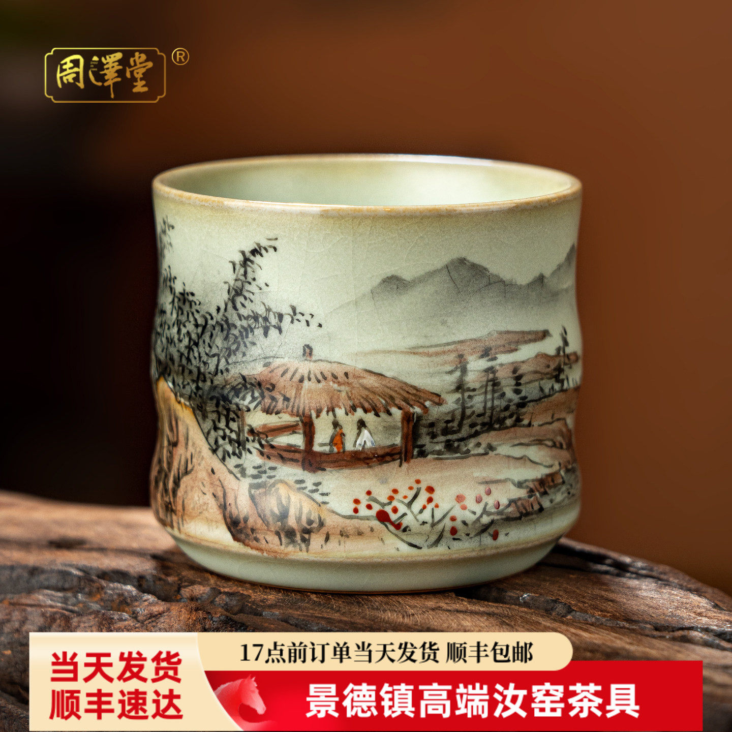 周泽堂汝瓷手绘竹节杯竹林茅草屋主人杯手工汝窑茶杯品茗杯开片款