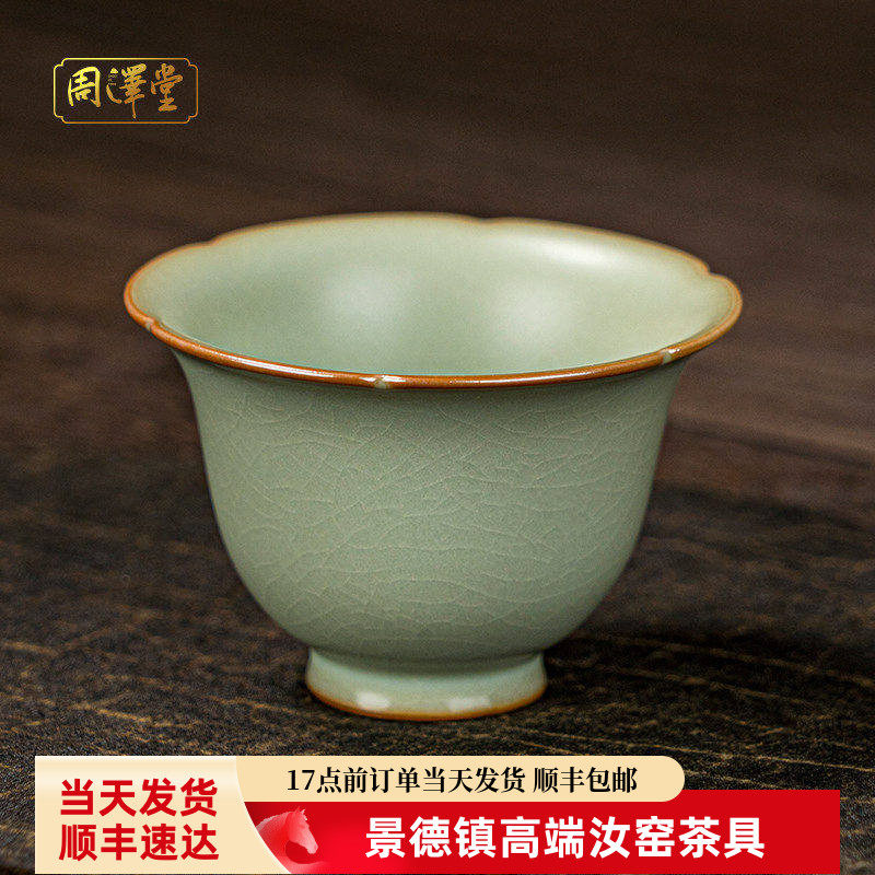 汝窑功夫茶主人杯茶碗手工复古景德镇陶瓷茶盏单杯开片可养礼盒装