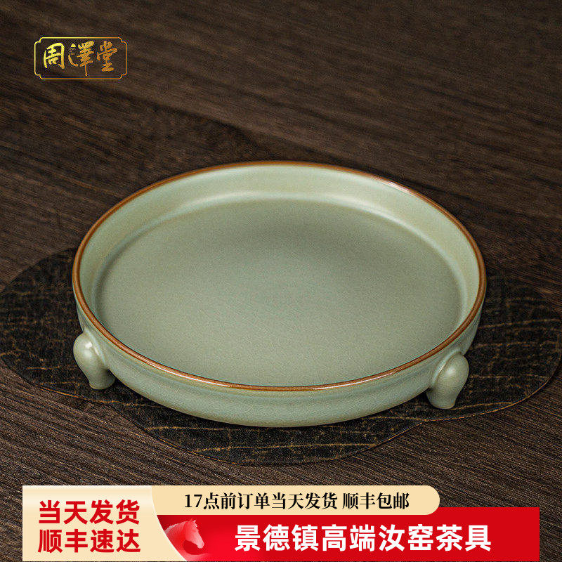 周泽堂汝窑三足盘壶承开片仿古干泡台茶盘养壶茶承托景德镇陶瓷