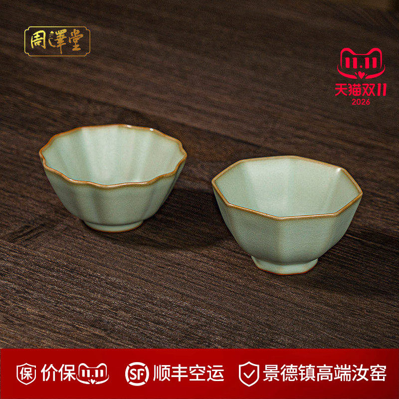 汝窑中式复古组合茶杯对杯家用功夫茶主人杯景德镇陶瓷手工礼盒装