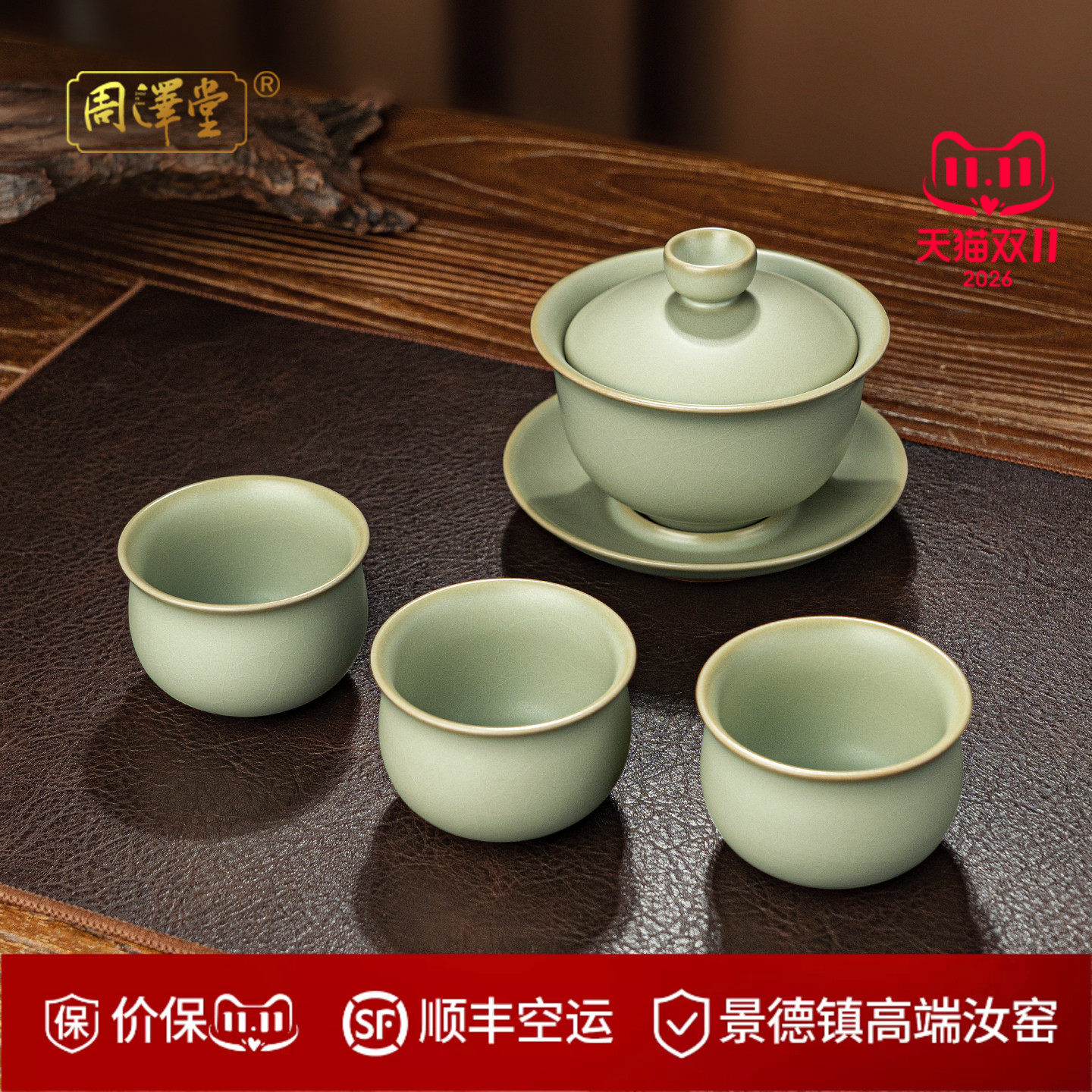 周泽堂汝窑三才盖碗家用整套茶具景德镇汝瓷泡茶碗功夫茶具礼盒装