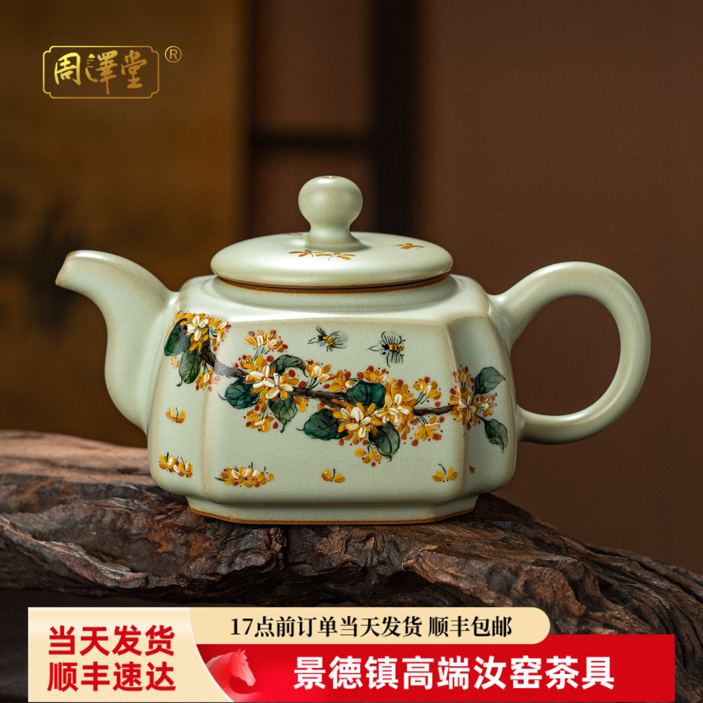 周泽堂汝瓷手绘四方泡茶壶大容量汝窑手工绘画桂花可收藏省工大师