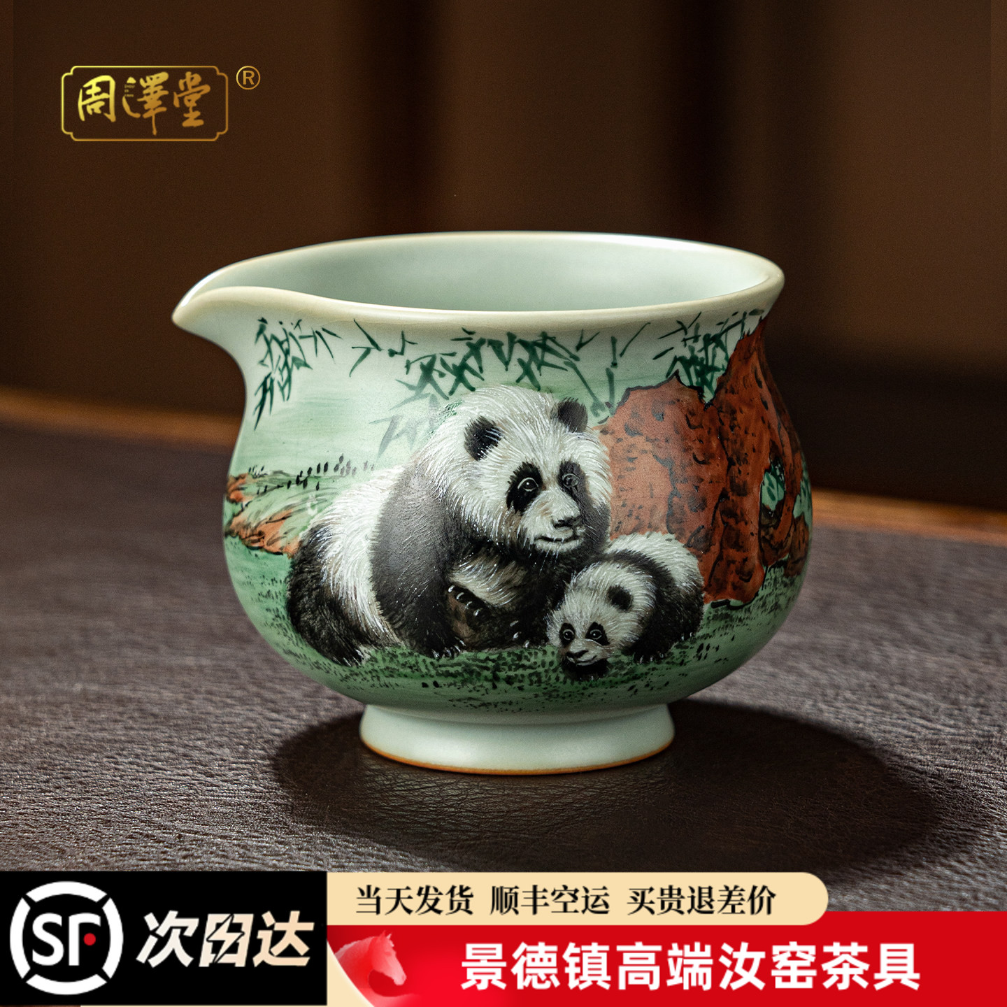 天青汝瓷公道杯手绘熊猫景德镇汝窑茶海开片大师作品可收藏礼盒装
