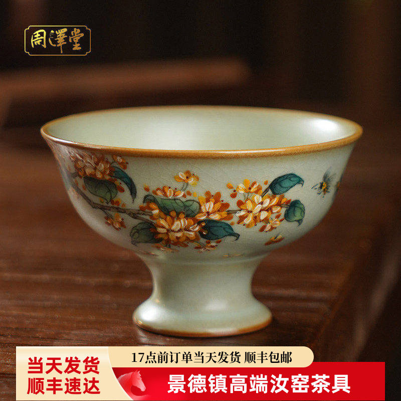 高足汝窑主人杯大容量手绘桂花开片汝瓷茶杯可收藏省工大师手工画