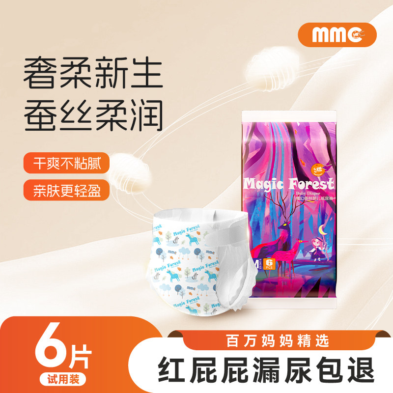 么么橙魔幻森林婴儿蚕丝纸尿裤轻薄柔护拉拉裤大吸量尿不湿试用装,婴童尿裤,拉拉裤/学步裤/成长裤正装,淘宝优惠券,粉丝福利购,淘宝优惠卷