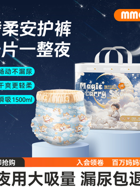 么么橙魔幻星空婴儿纸尿裤夜用安睡大吸量拉拉裤宝宝训练裤尿不湿
