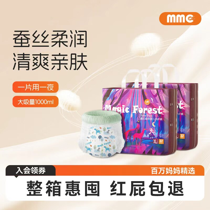 么么橙森林婴儿蚕丝纸尿裤裸感亲肤大吸量尿不湿超薄透气拉拉裤