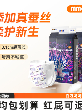 么么橙魔幻森林婴儿纸尿裤蚕丝裸感超薄干爽拉拉裤尿不湿宝训练裤
