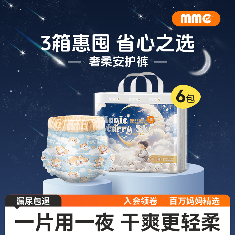 魔幻星空婴儿成长裤纸尿裤