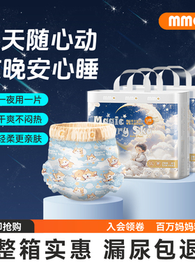 么么橙魔幻星空婴儿夜用大吸量纸尿裤奢柔拉拉裤超薄透气尿不湿