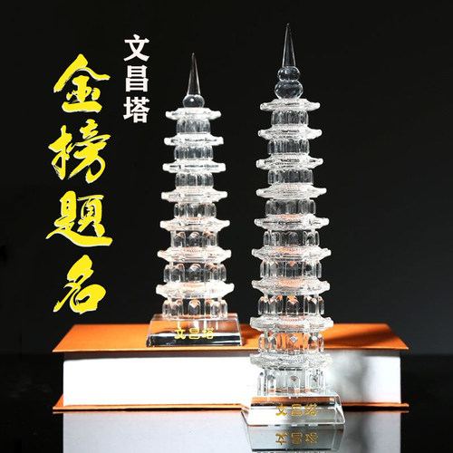 天然水晶文昌塔13层金榜题名