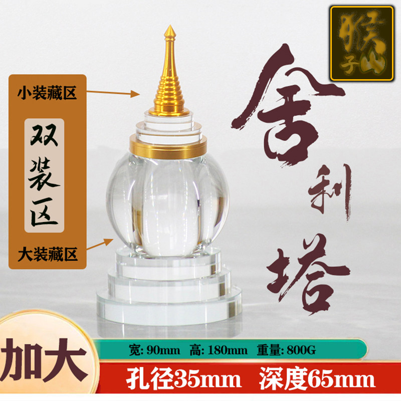 舍利塔水晶钟塔佛堂寺庙桌面舍利甘露丸经文一切楞严装藏供养摆件