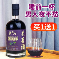 【買1送1】正宗桑葚酒濃郁型微醺果酒甜酒桑椹水果泡酒男人酒21度