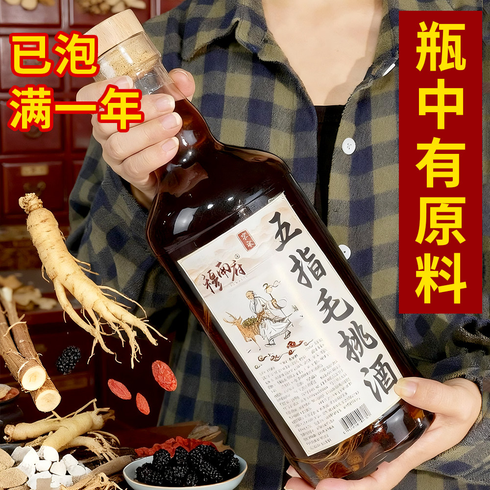 45度五指毛桃酒男性中老年高度酒