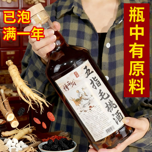 45度五指毛桃酒男性中老年高度酒